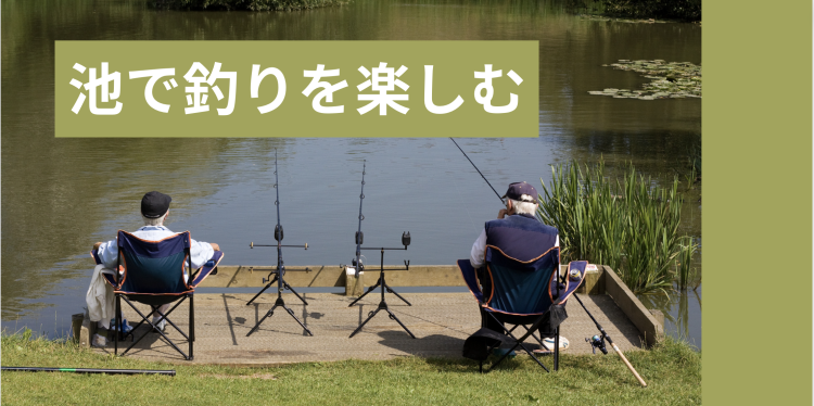 海釣りを楽しむ